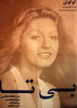 Googoosh