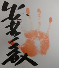Akinoshima Katsumi